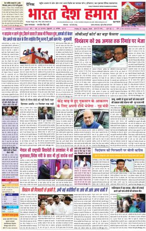 bharatdeshhamara karnal 23-08-2019