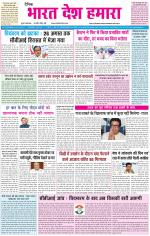 BHARAT DESH HAMARA (PUNJAB)