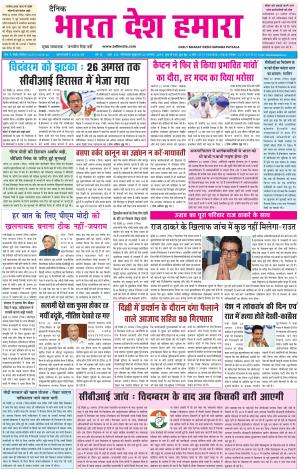 bharatdeshhamara patiala 23-08-2019