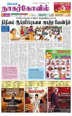 Kanyakumari-Nagarcoil Supplement