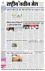 RASTRIYA NAVEEN MAIL RANCHI EDITION
