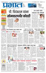 पुणे जिल्हा आवृत्ती