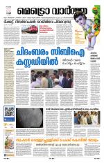 Metrovaartha - Thiruvananthapuram