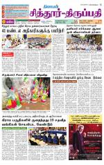 Chitoor-Vellore Supplement