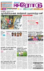 Erode-Coimbatore Supplement