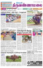 Tiruvannamalai-Vellore Supplement