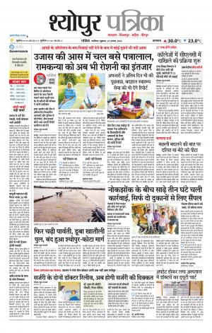 Sheopur Patrika