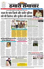 hamara samachar page-23-08-2019