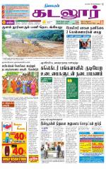 cuddalore supplement