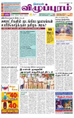 Villupuram Supplement