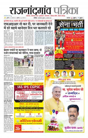 Rajnandgaon patrika