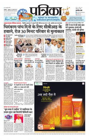 Shivpuri Patrika