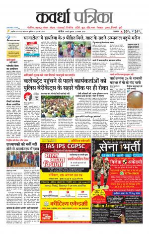 Kawardha Patrika