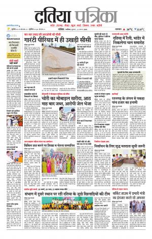 Datia Patrika
