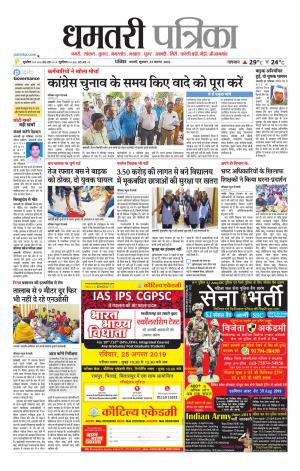 Dhamtari Patrika