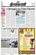 Dinamani - Tiruvarur