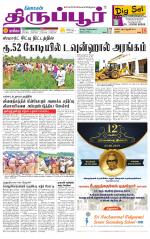 Tirupur-Coimbatore Supplement