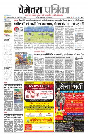 Bemetara Patrika