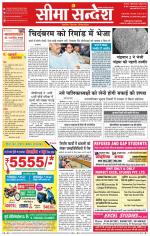 Hanumangarh Seema Sandesh 