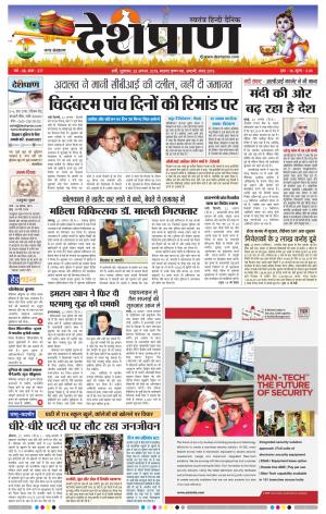 Ranchi 23 AUGUST 2019