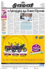 Dinamani - Cuddalore