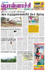 Pollachi-Coimbatore Supplement