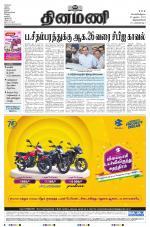 Dinamani - Thoothukudi