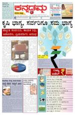 Kannadamma Daily Belgaum
