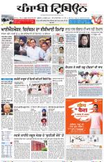 Punjabi Tribune (Delhi Edition)