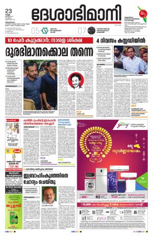 Thiruvananthapuram,23th August 2019