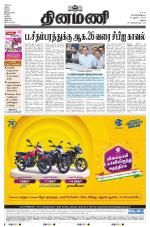 Dinamani - Ramanathapuram & Sivagangai