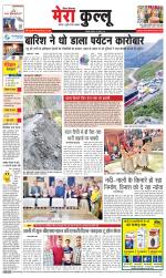 Divya Himachal Dharamsala+Mera Kullu +Aastha