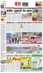 Divya Himachal Dharamsala+Mera Chamba+Aastha