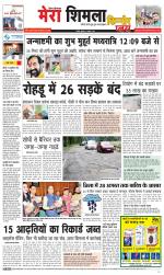 Divya Himachal Shimla+Mera Shimla +Aastha