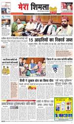 Mera Shimla (City Plus)