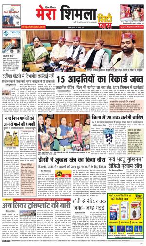 Mera Shimla (city Plus)