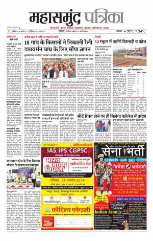 Mahasamund Patrika