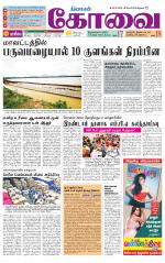 Coimbatore Supplement