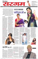 Dainik Tribune (Sargam)