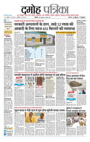 Damoh Patrika