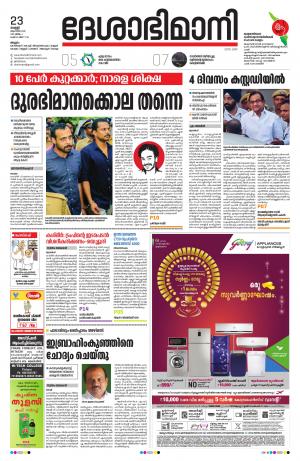 Malappuram, 23 th August 2019