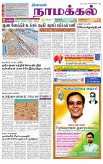 Namakkal-Salem Supplement