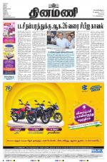 Dinamani - Tiruvallur