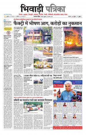 Bhiwadi Rajasthan Patrika