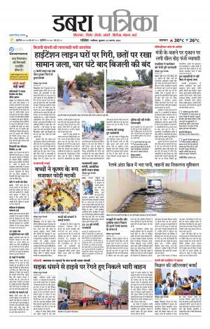 Dabra Patrika