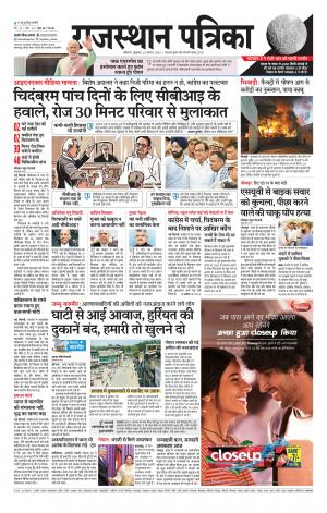 Bikaner Rajasthan Patrika Daak
