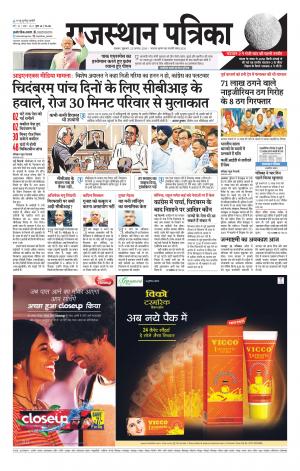 Alwar Dak Rajasthan Patrika