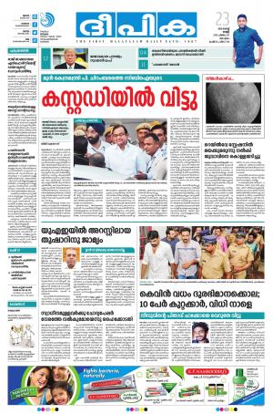 Deepika 23 August 2019