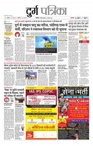 Durg Patrika