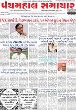 Panchmahal Samachar